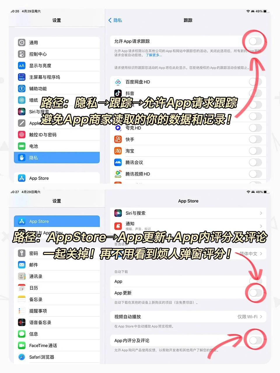 iPad到手后必须要知道的1⃣️2⃣️个设置