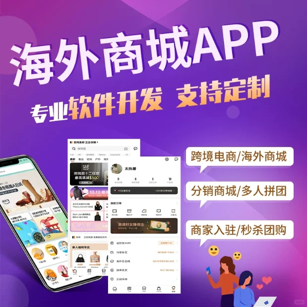 海外商城系统app小程序源码搭建