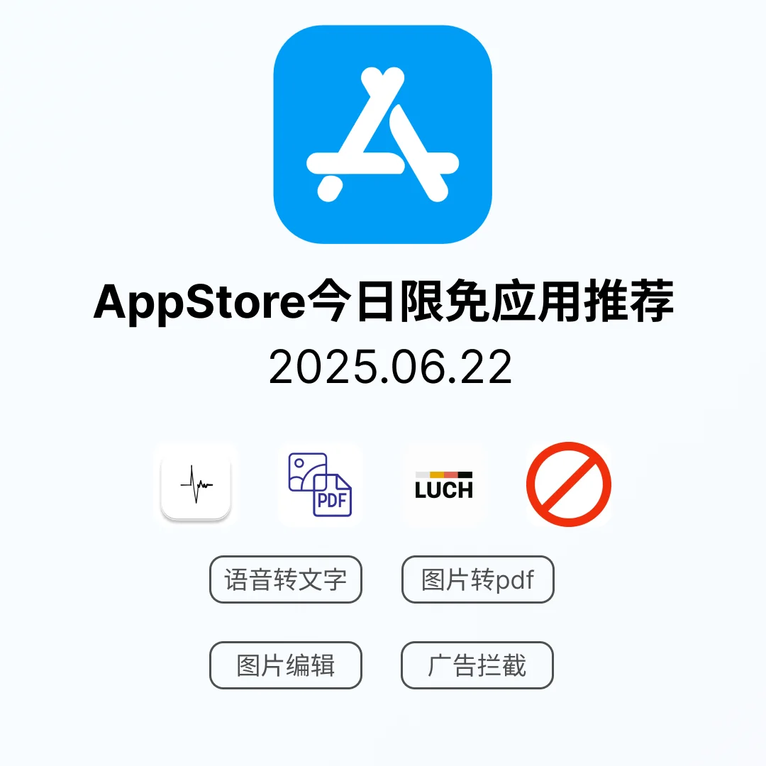 iOS限免应用｜2025.06.22