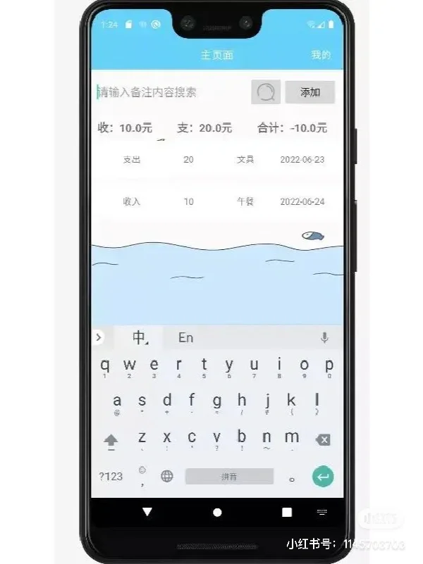 安卓 app源码和设计报告—简易记账本
