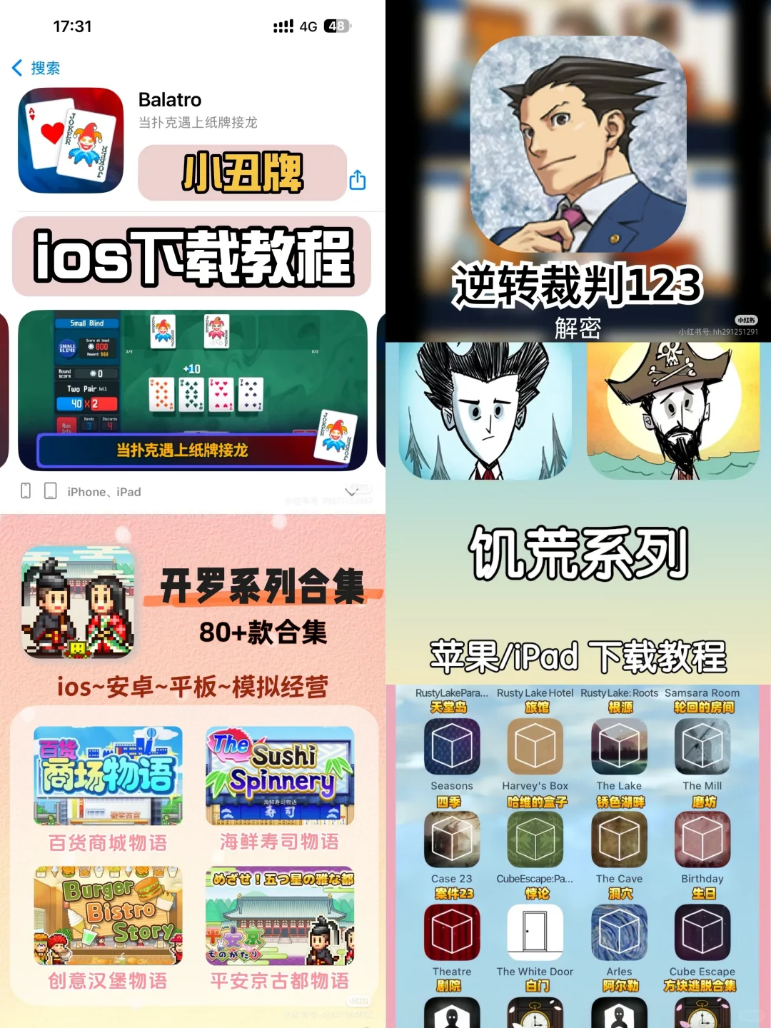 ios游戏合集，一次付费永久免费!