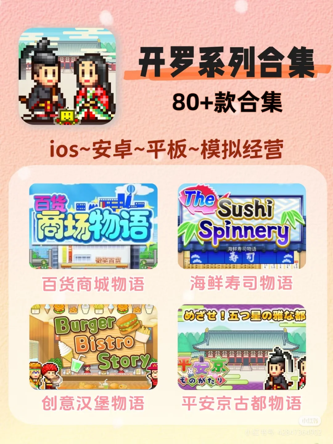 ios游戏合集，一次付费永久免费!