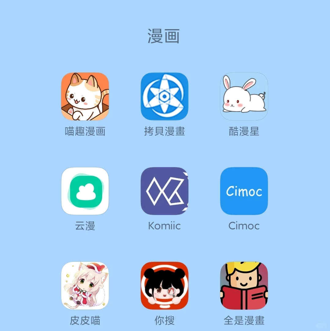 6个免费漫画软件，实现漫画自由宝子们，看