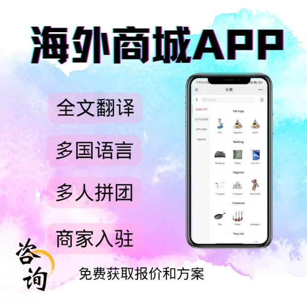 海外商城系统app小程序源码搭建