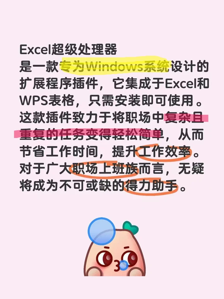 超级处理器插件下载与安装