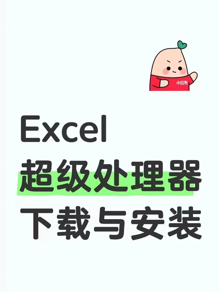 超级处理器插件下载与安装