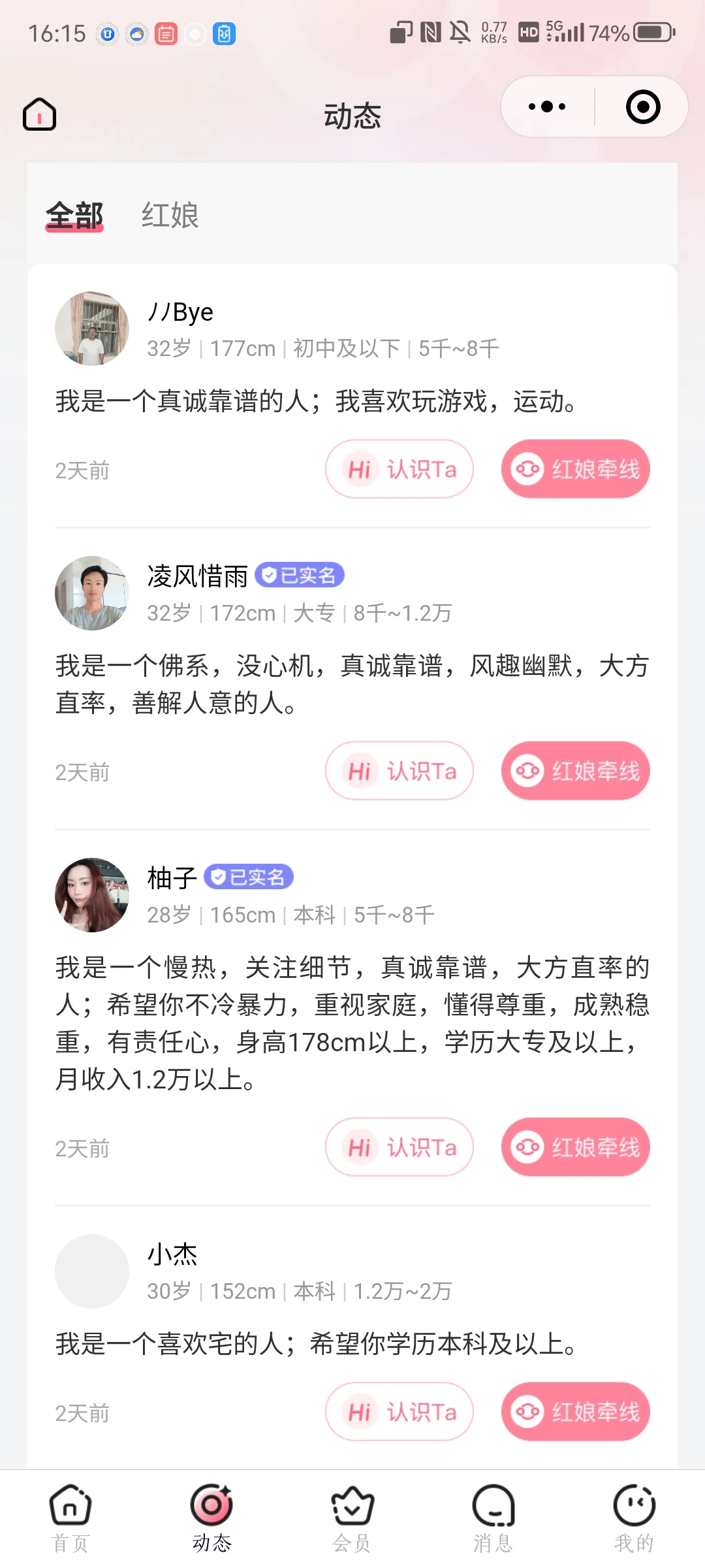 相亲交友软件怎样呢