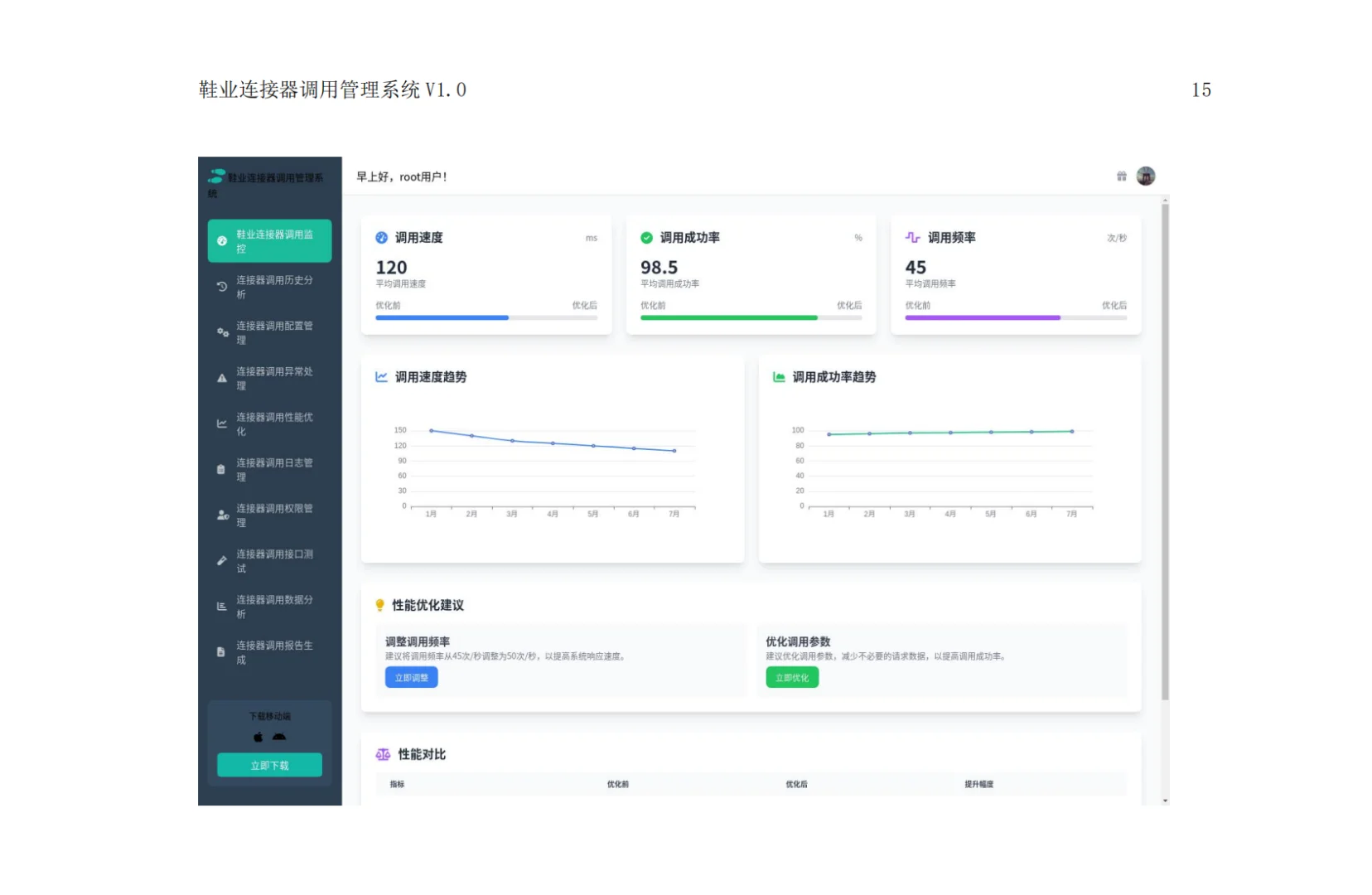 软著申请全套材料一件生成引擎，根据案件名