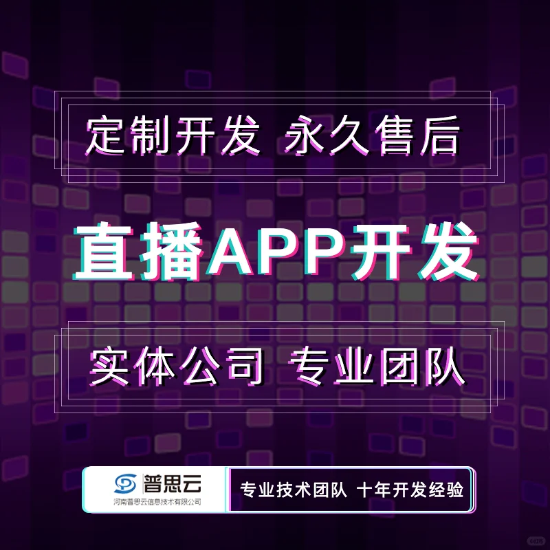 直播APP开发一对一直播软件开发软件搭建
