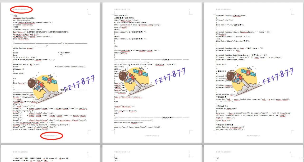 软著常见补正原因——二、软件源程序