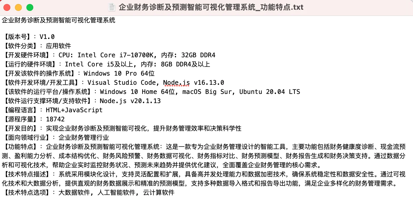 软著申请全套材料一件生成引擎，根据案件名