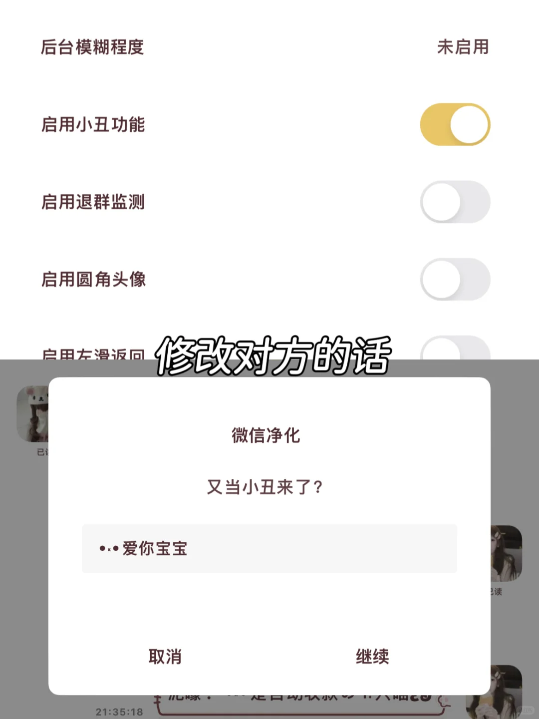 超详细定制v教程 不需要卸载原wx