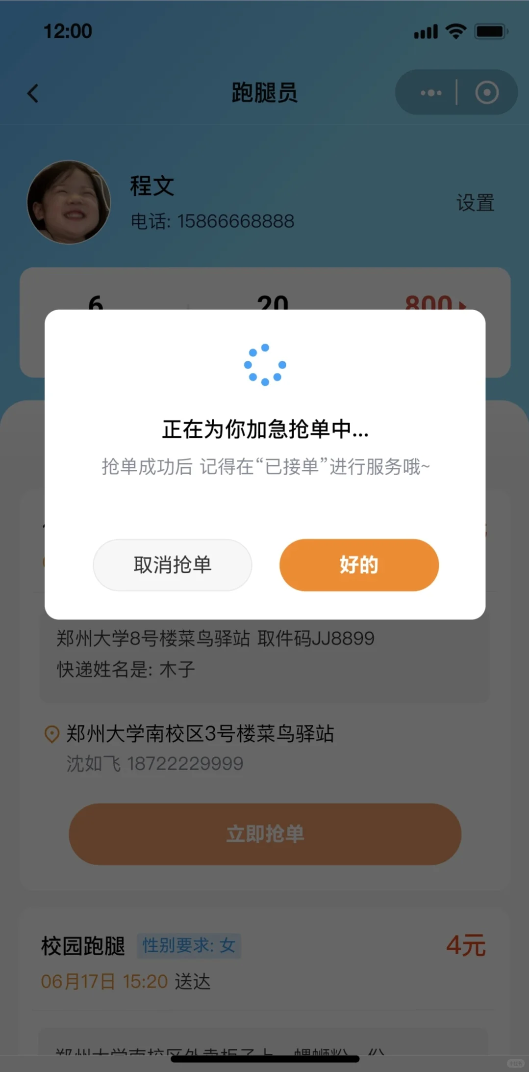 校园跑腿小程序开发源码搭建校园助手app