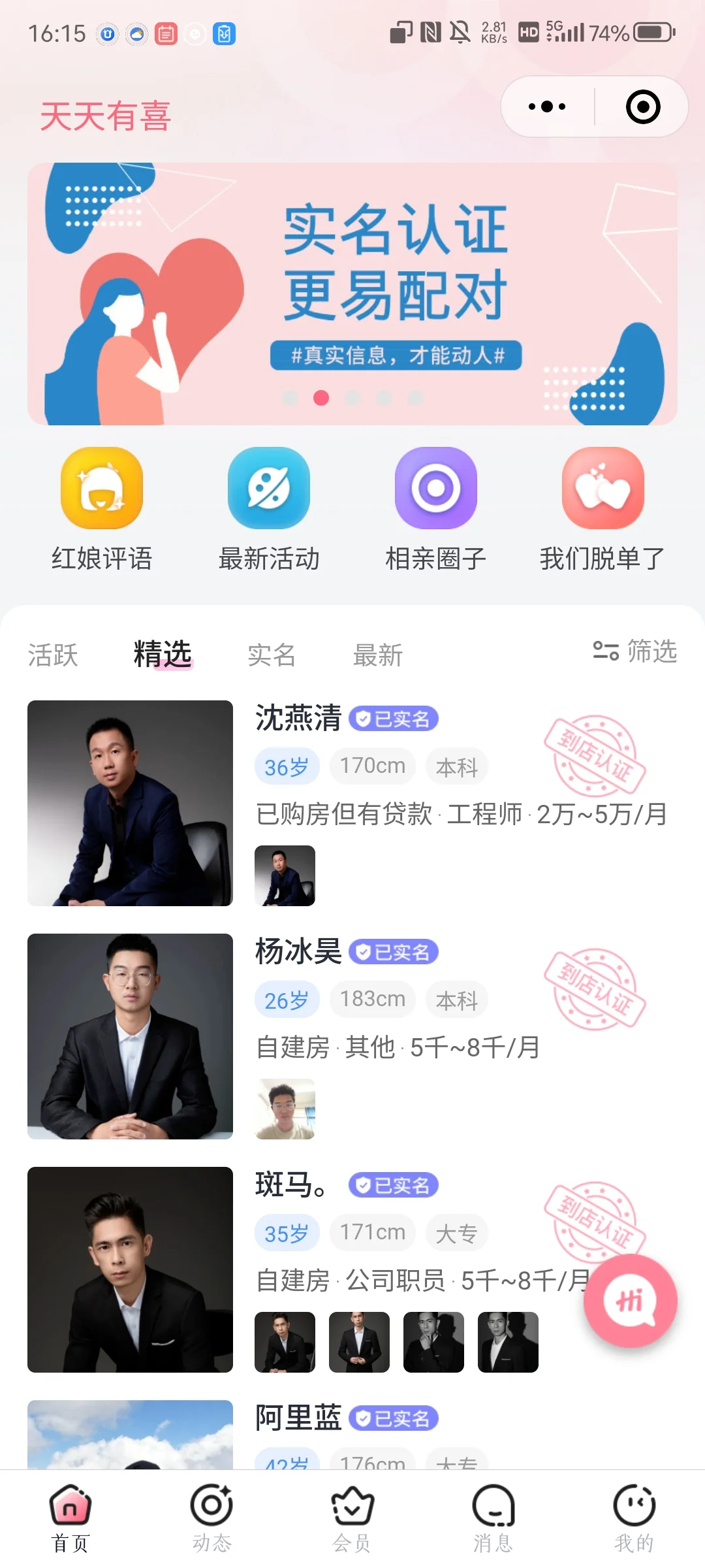 相亲交友软件怎样呢