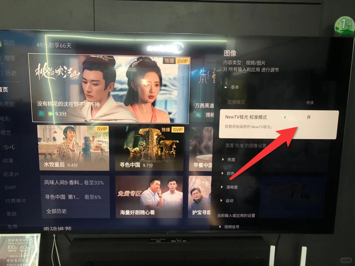 索尼电视腾讯奇异果酷喵如何开启校准模式