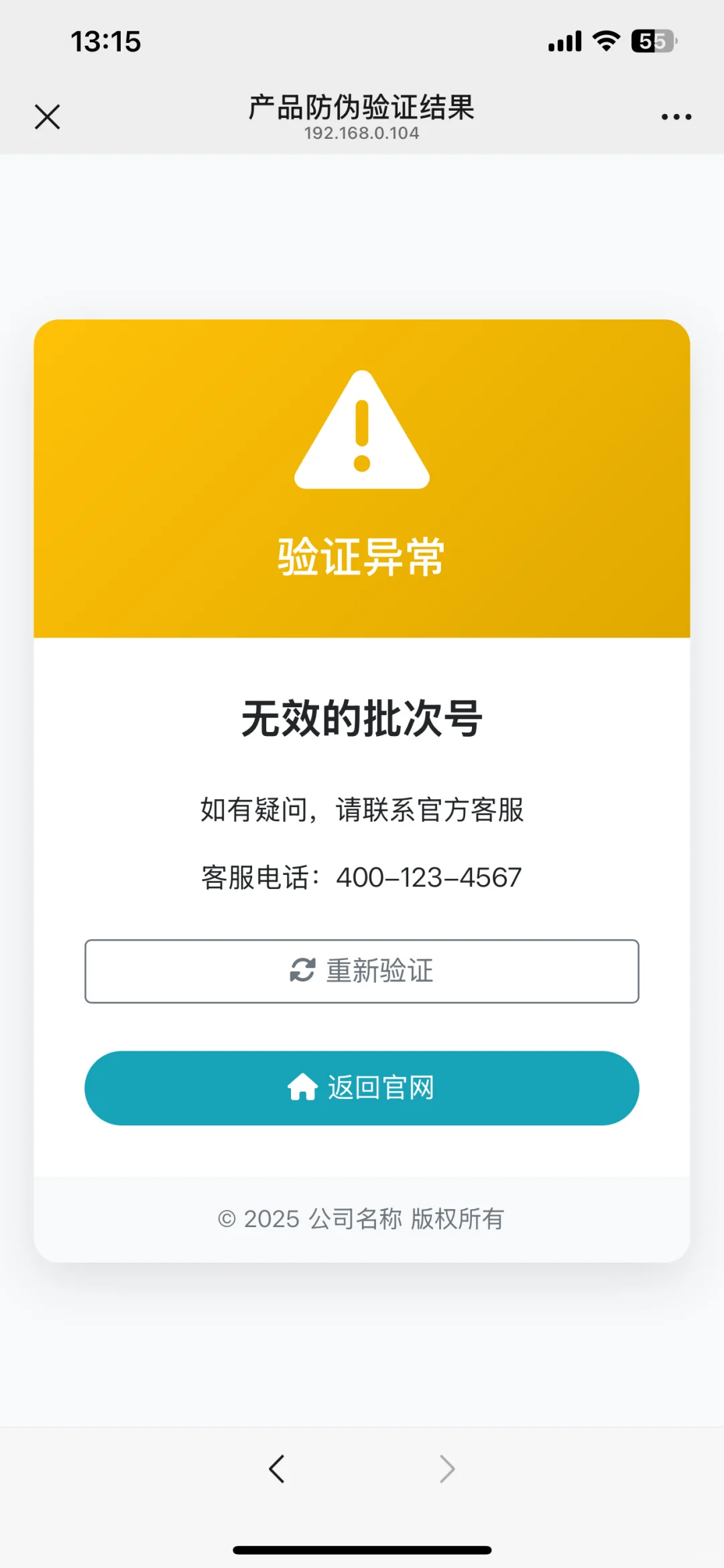 互联网软件开发 商品防伪码程序