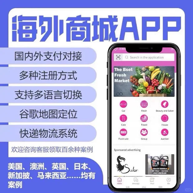 海外商城系统app小程序源码搭建