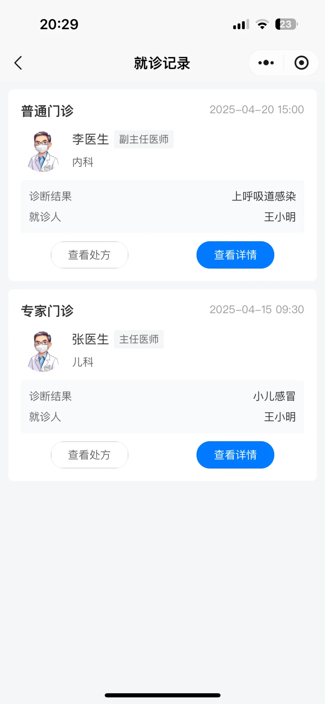 健康医疗类小程序源码分享