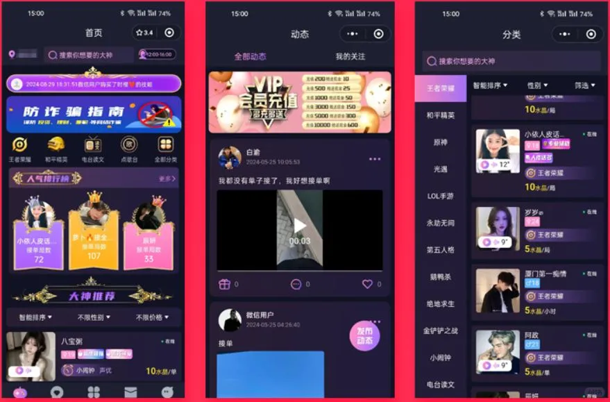 JAVA陪玩陪练APP小程序系统源码