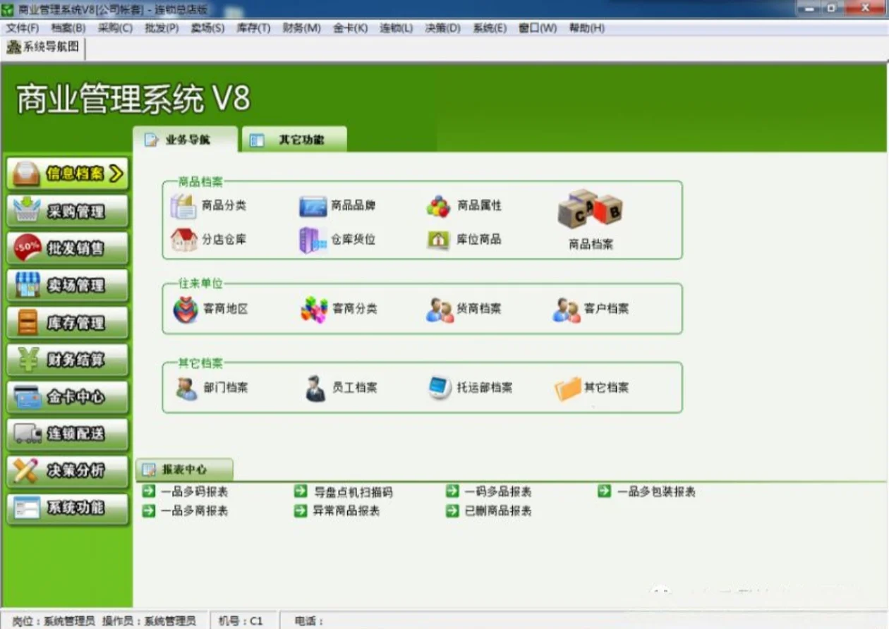 大型连锁超市代码