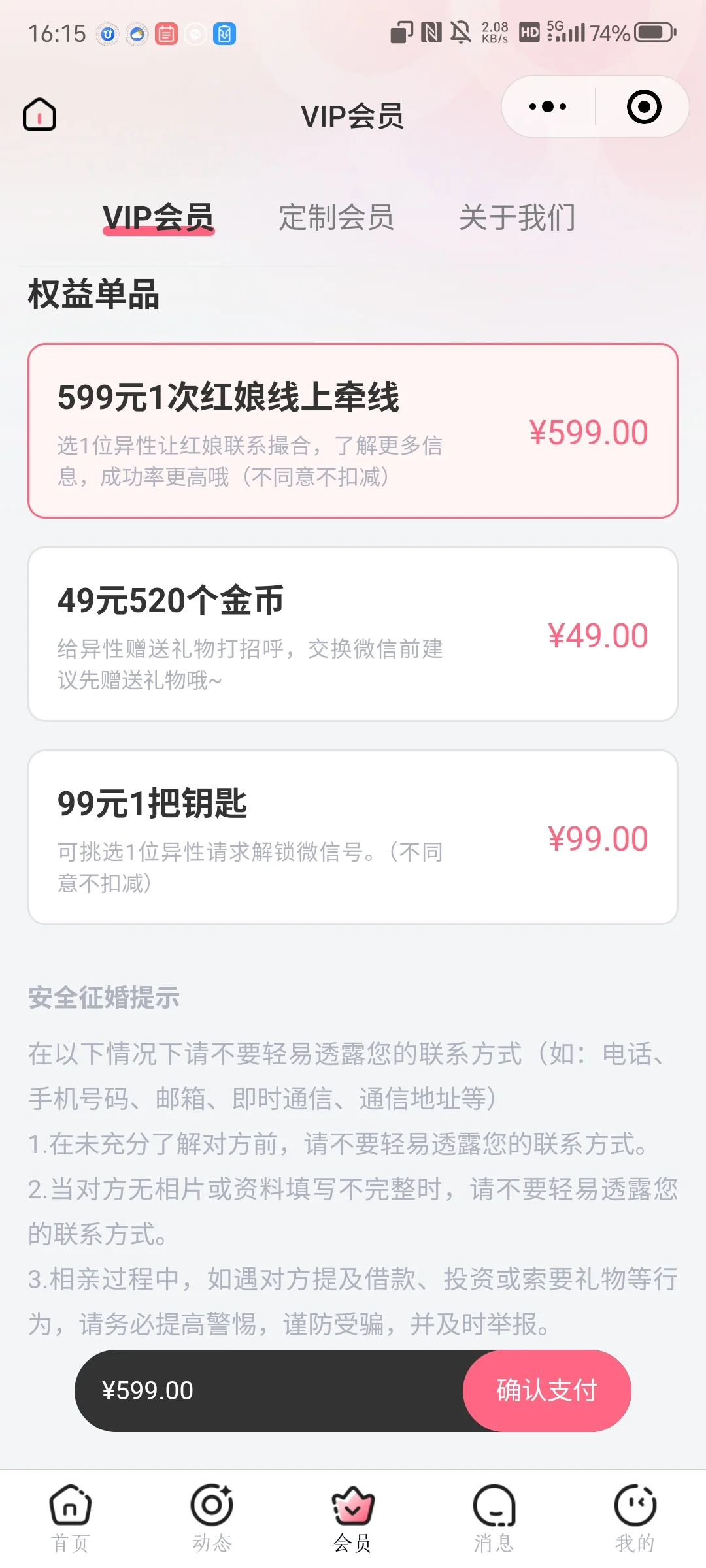 相亲交友软件怎样呢