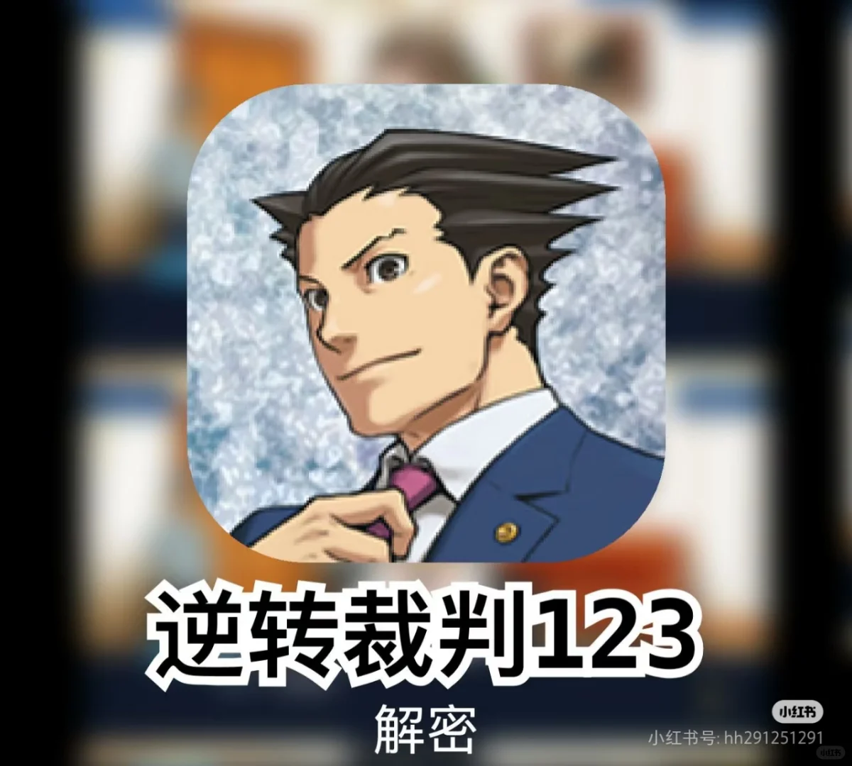 ios游戏合集，一次付费永久免费!