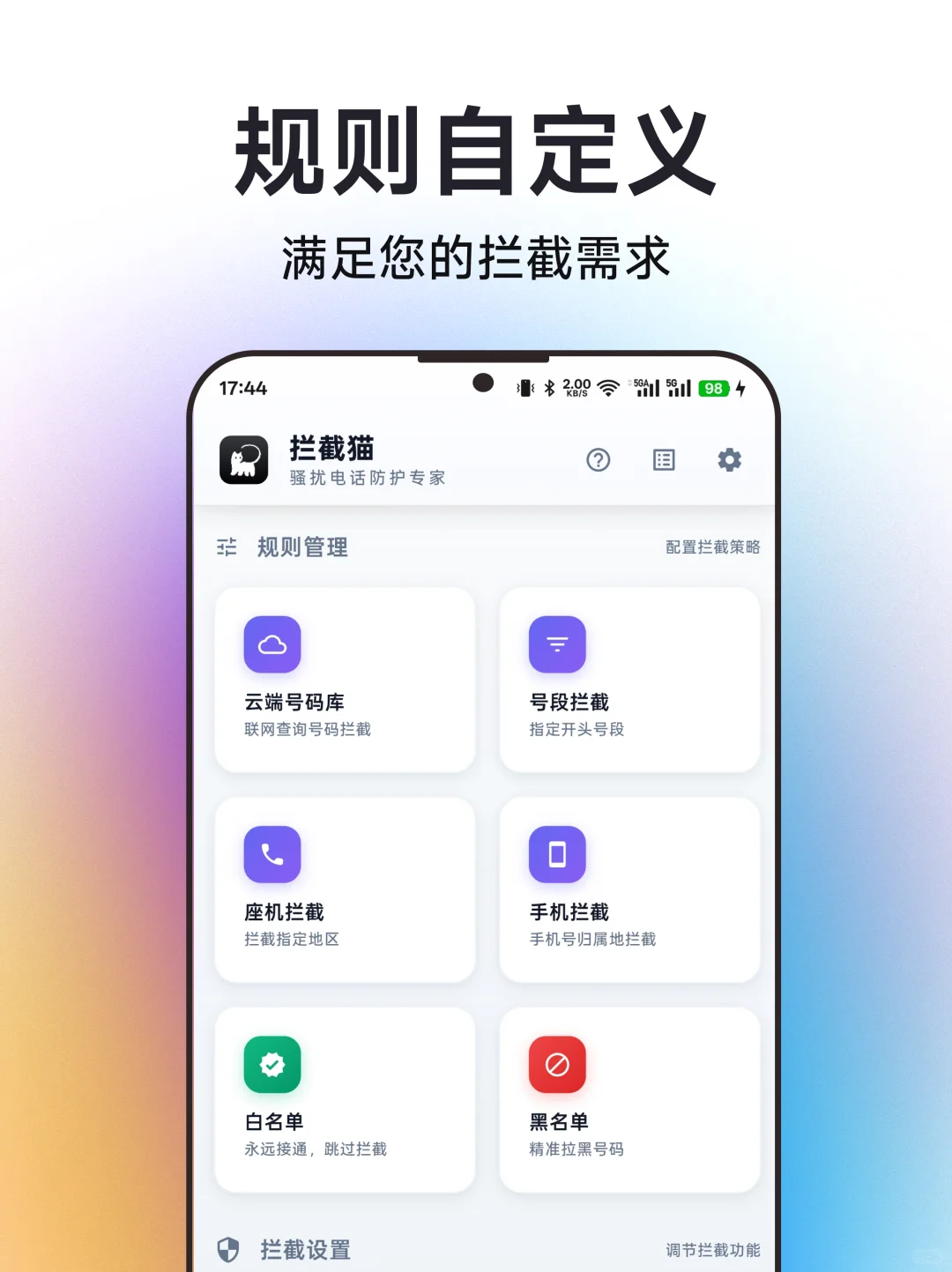 骚扰电话拦截全新安卓版发布了