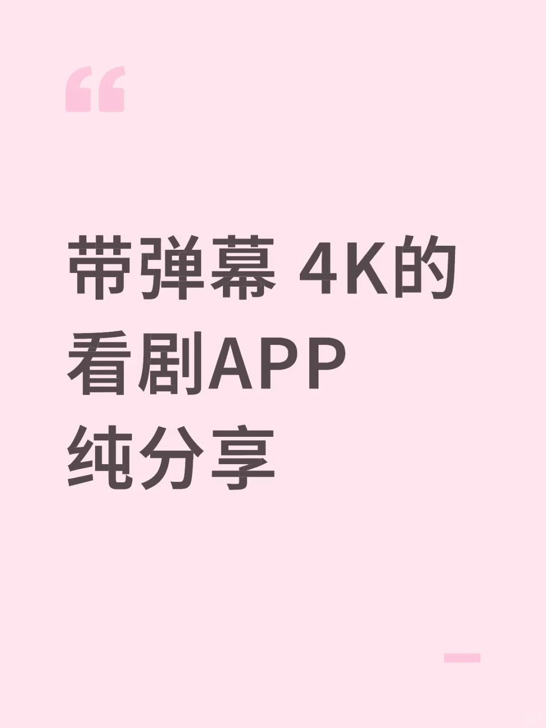 家人们，这是我用过最好的