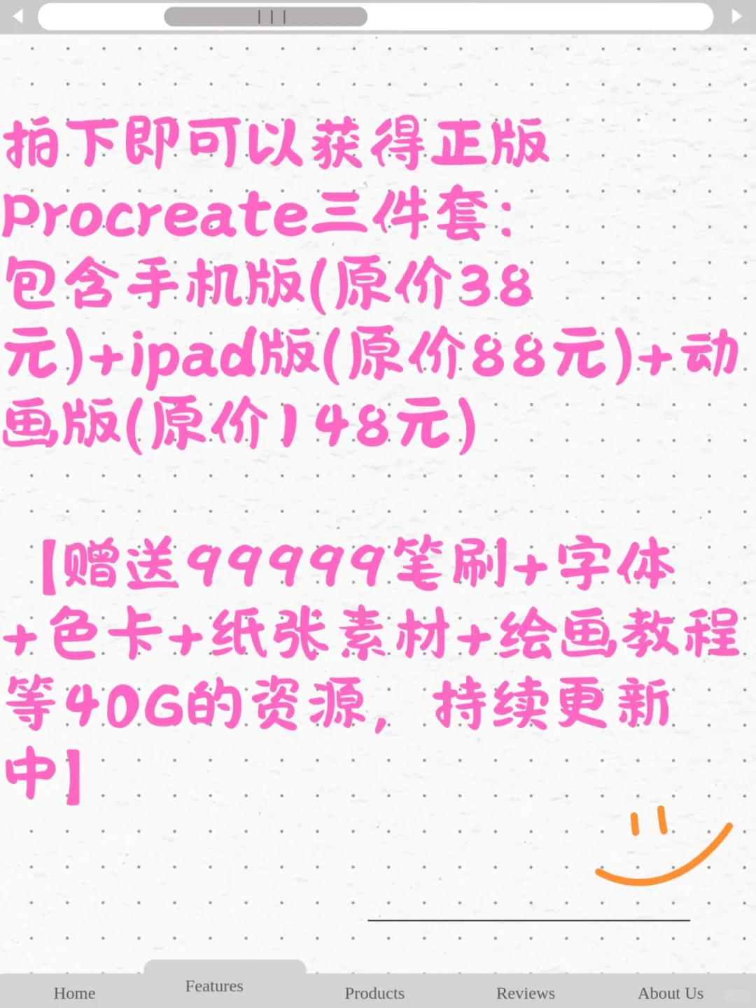 画画神器 procreate 下载安装教程