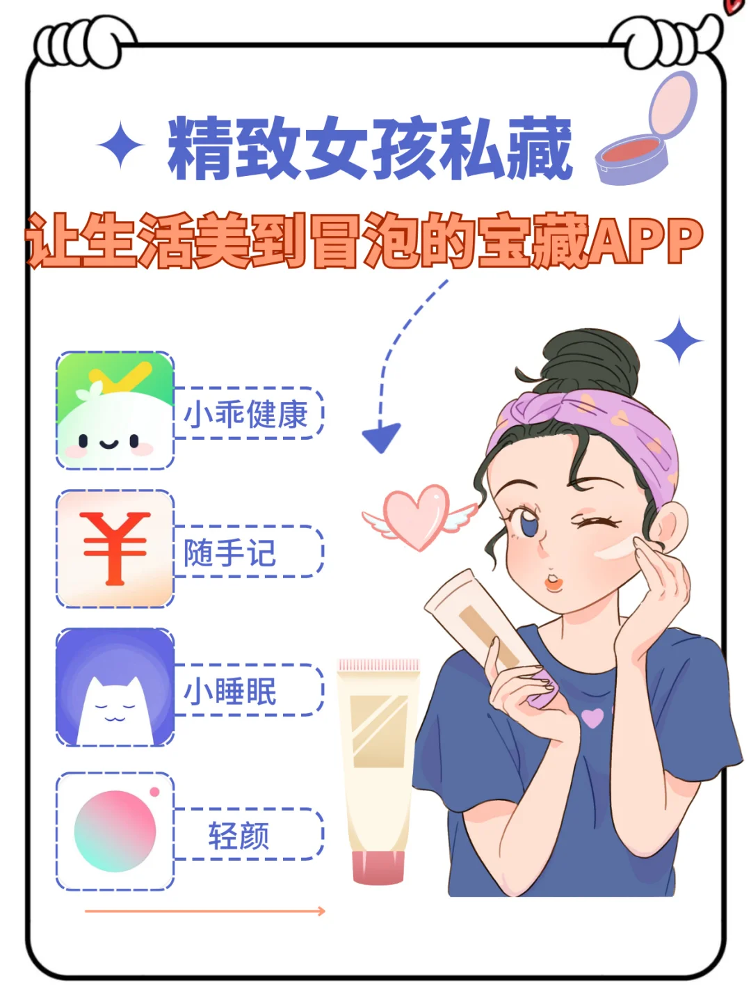 精致女孩必备！4款神仙APP让你生活美到飞起