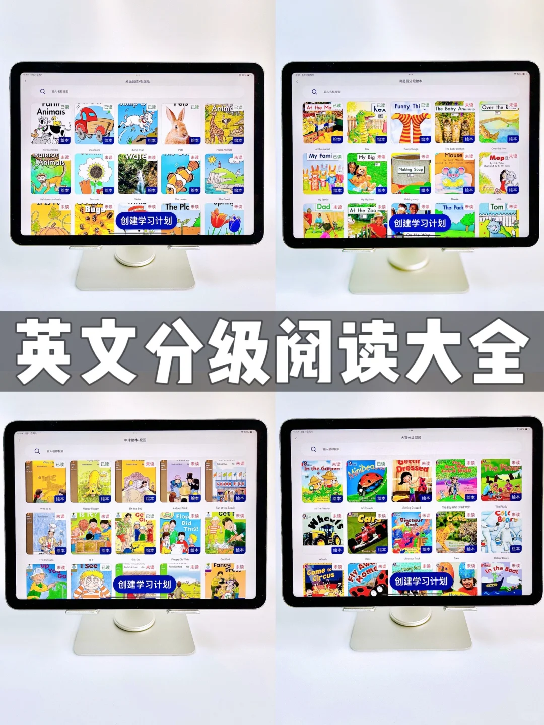 读英语分级，不要乱花钱！这个免费App搞定！