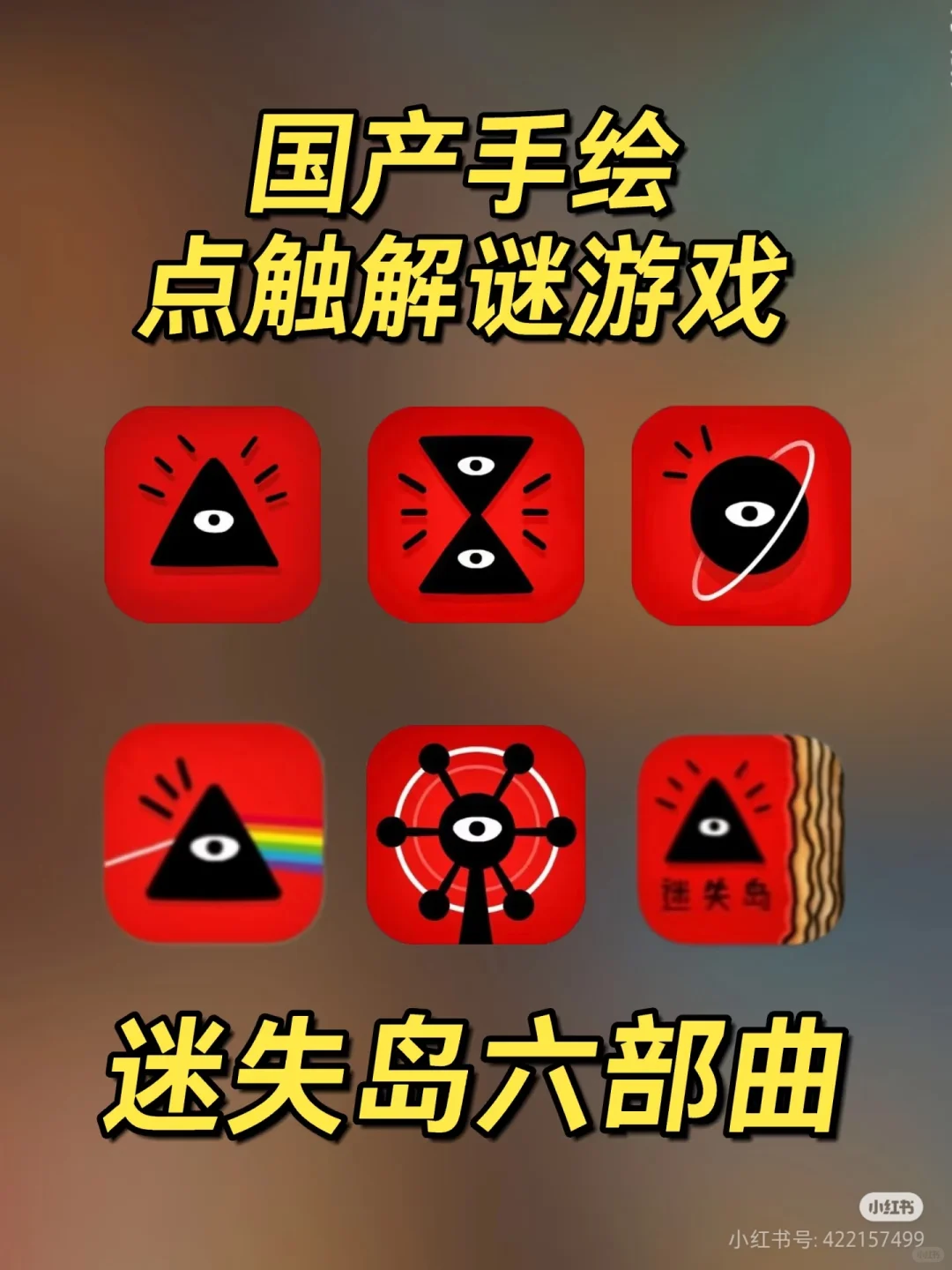 ios游戏合集，一次付费永久免费!