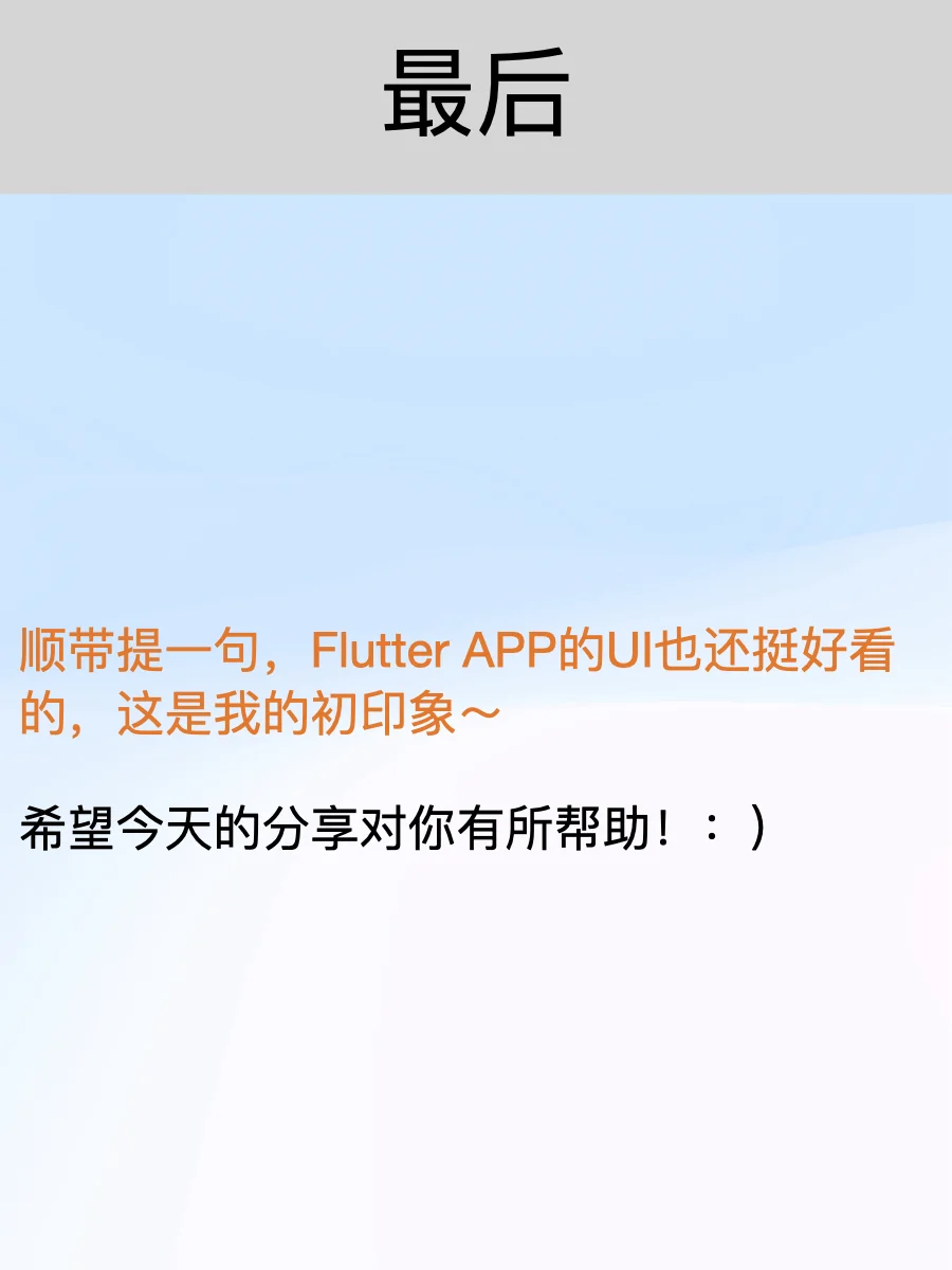 推荐独立开发者 都去用Flutter！！！