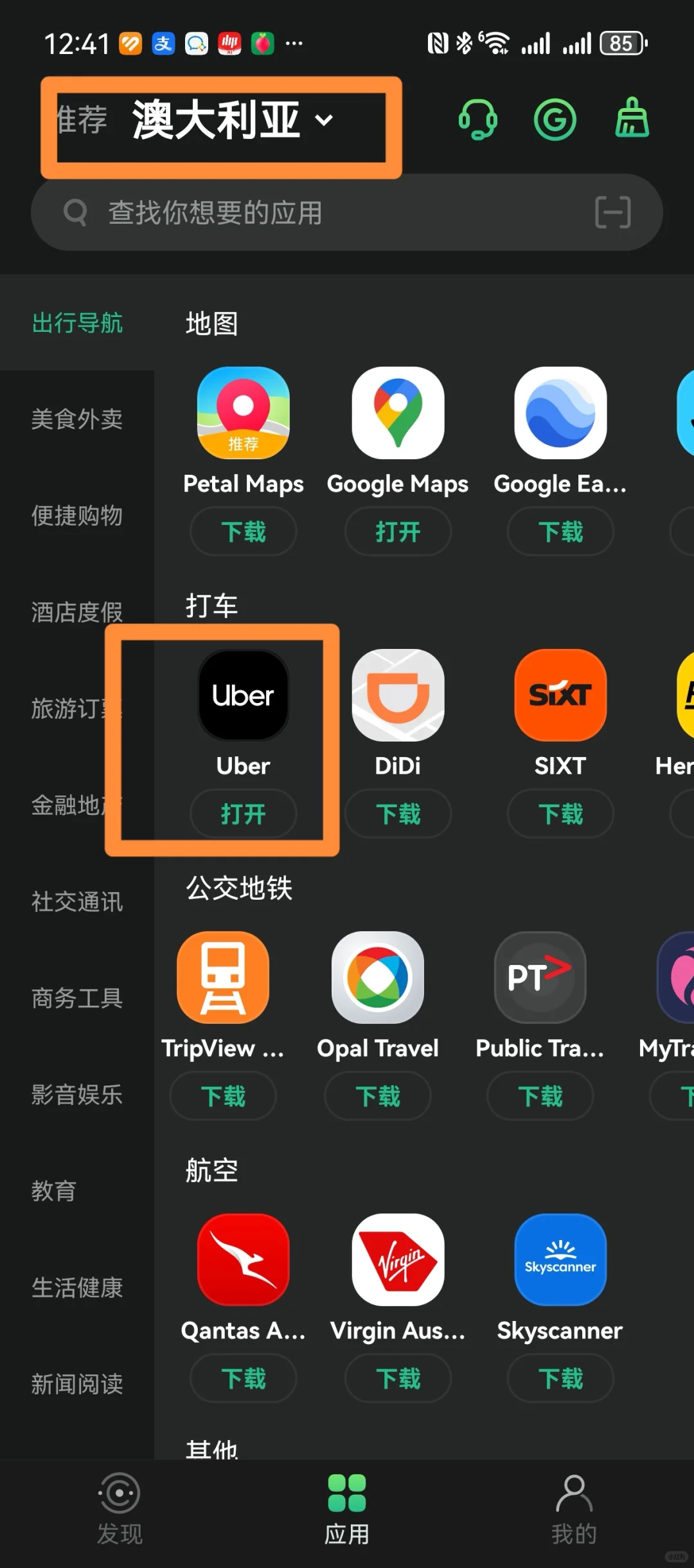 出国必备的手机App，非苹果系统 必备