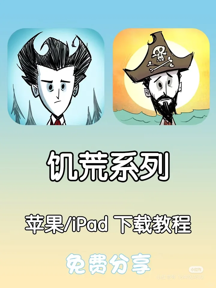 ios游戏合集，一次付费永久免费!