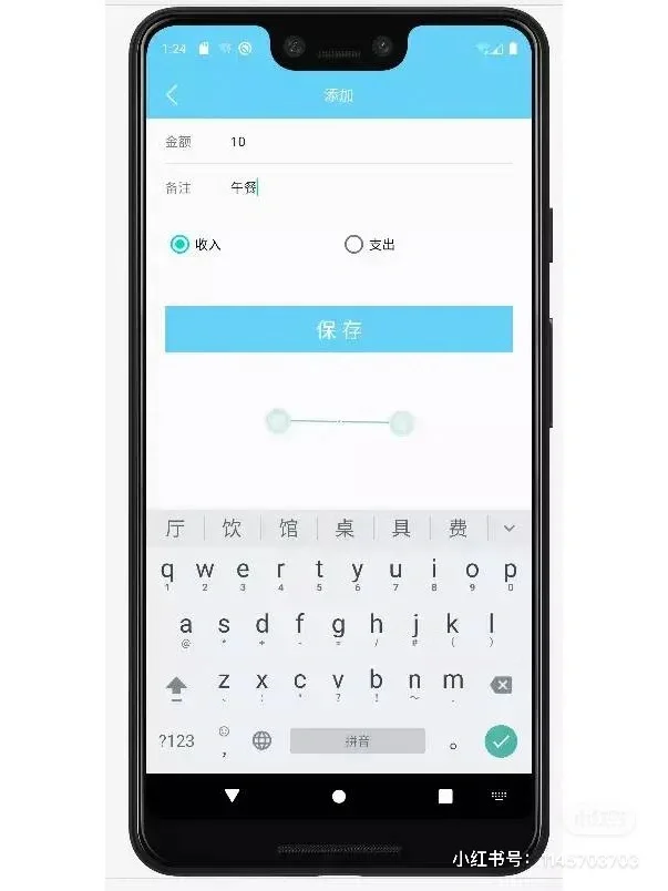 安卓 app源码和设计报告—简易记账本