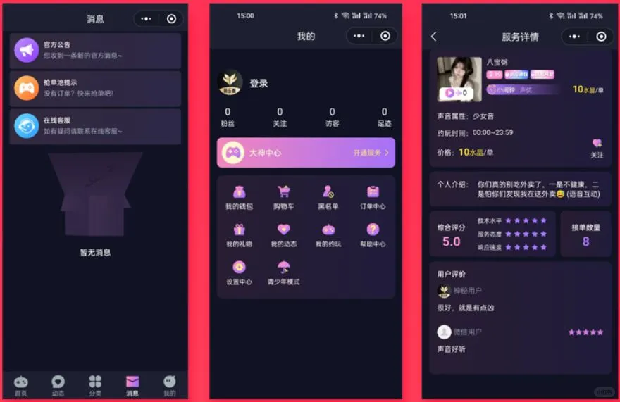 JAVA陪玩陪练APP小程序系统源码