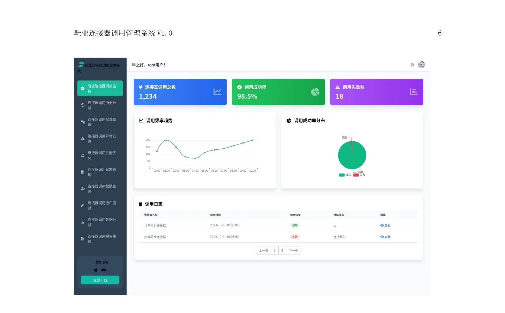软著申请全套材料一件生成引擎，根据案件名