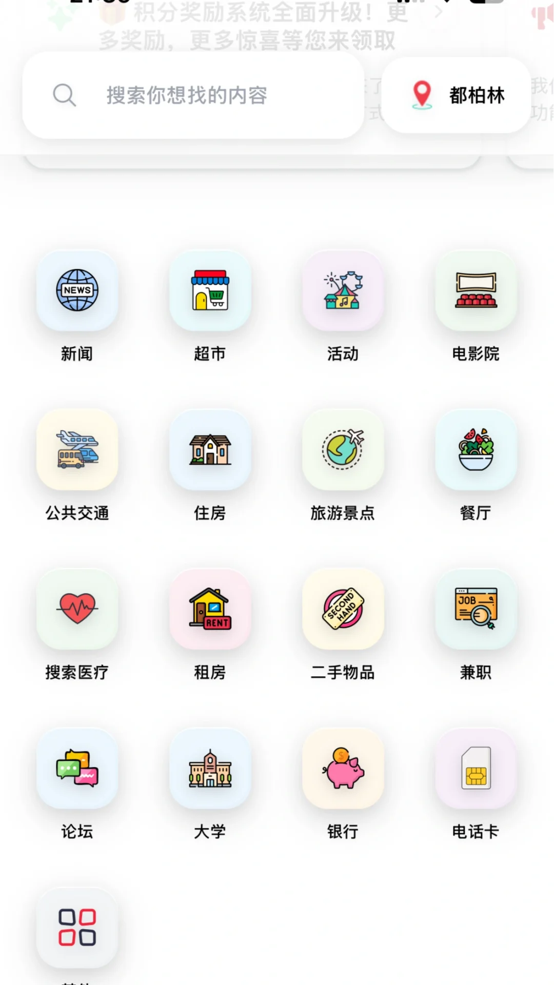 🇮🇪｜生活必备App｜太小众了｜但真的好用