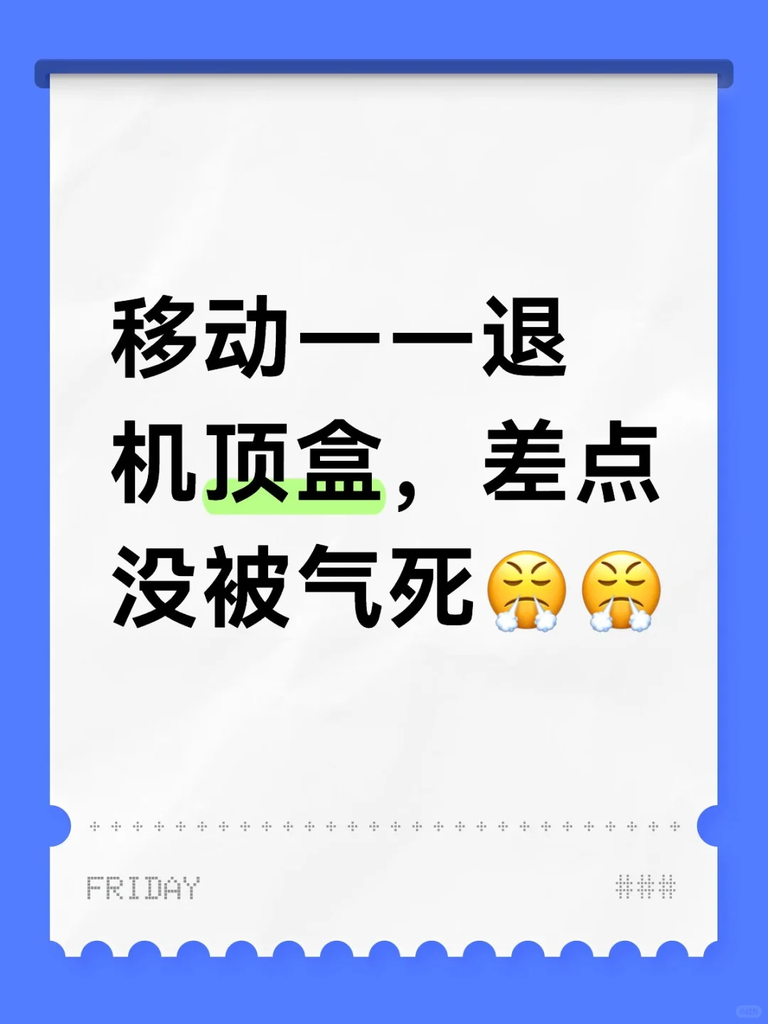 机顶盒收费，投诉无门，救命啊。