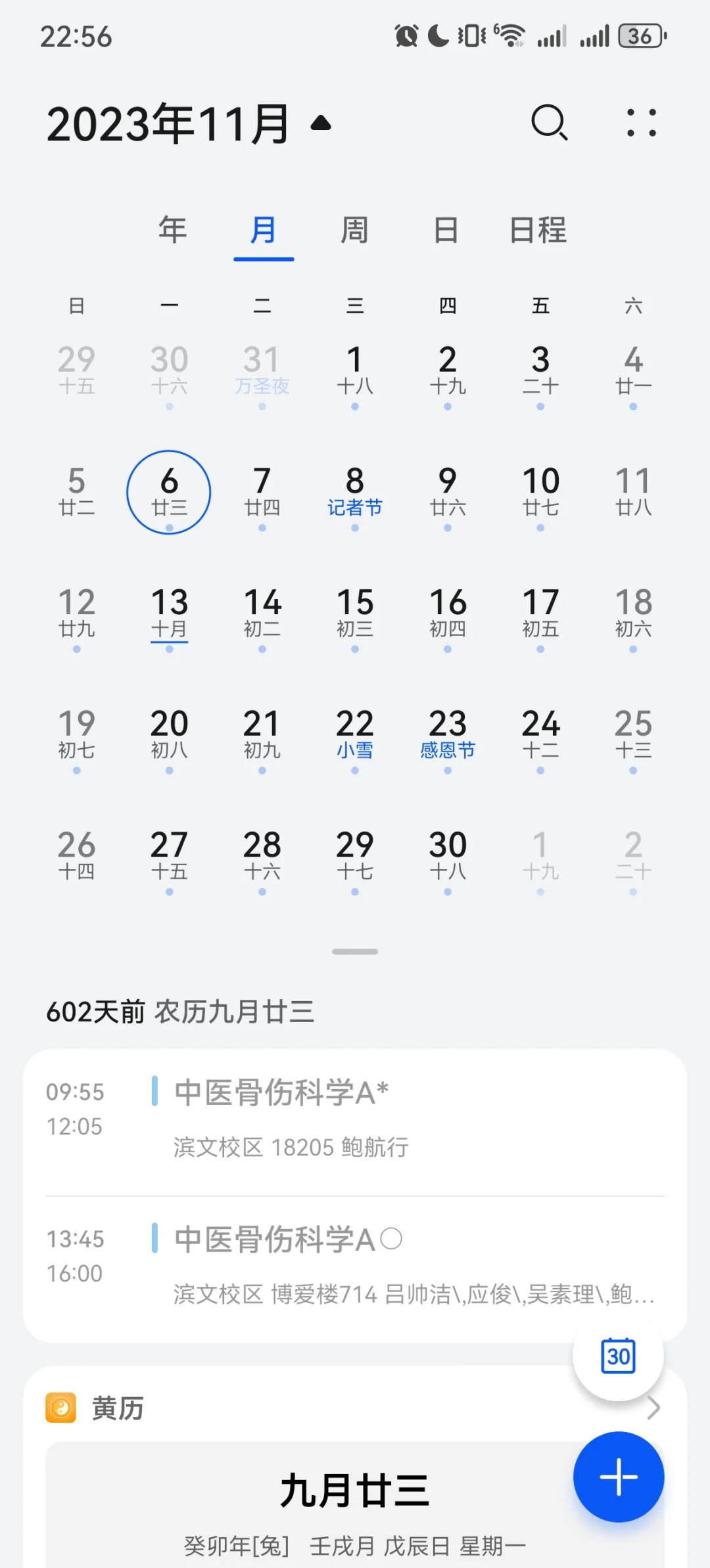安卓很多app都没有华为日历好用……