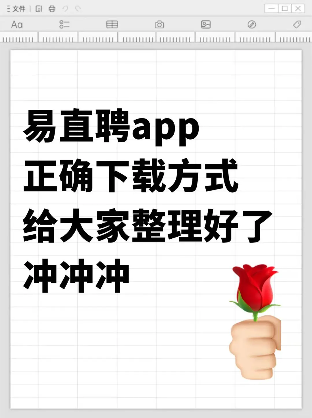 易直聘app下载方式给大家整理好了冲冲冲