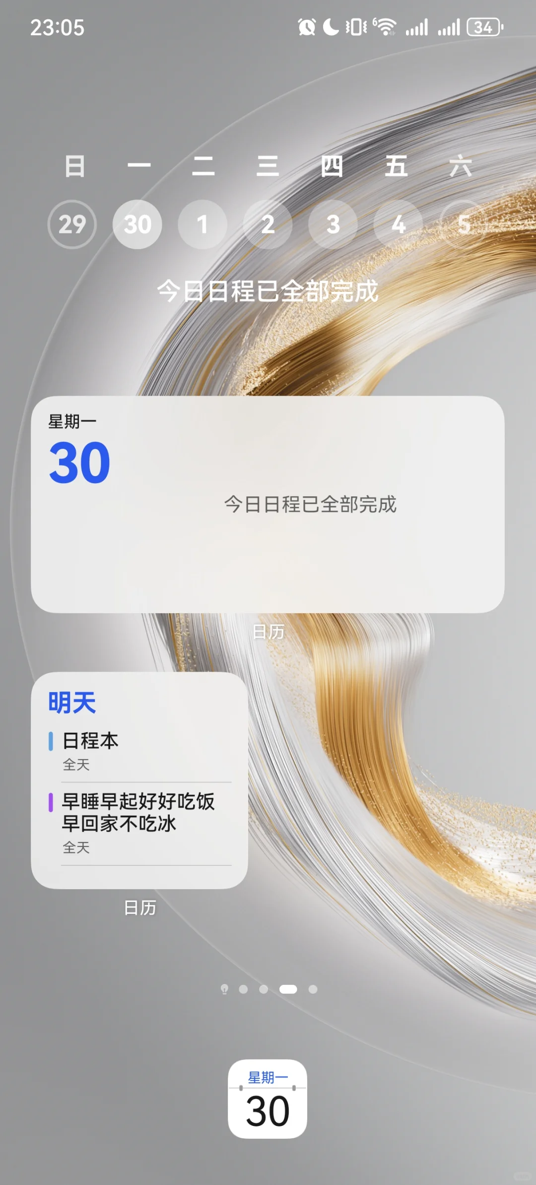 安卓很多app都没有华为日历好用……