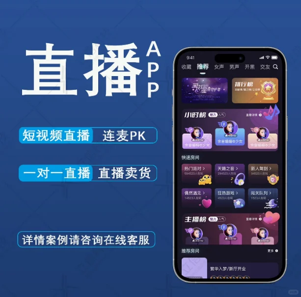 直播APP开发一对一直播软件开发软件搭建