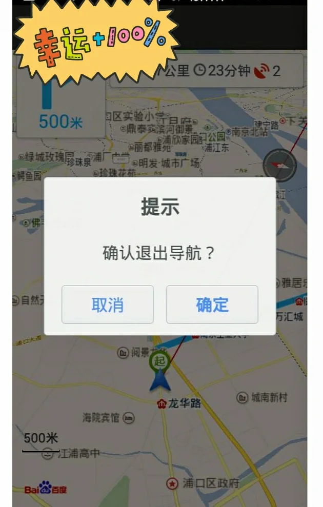 安卓APP源码和设计报告——导航系统🌸