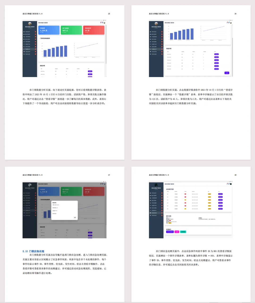 软著申请全套材料一件生成引擎，根据案件名
