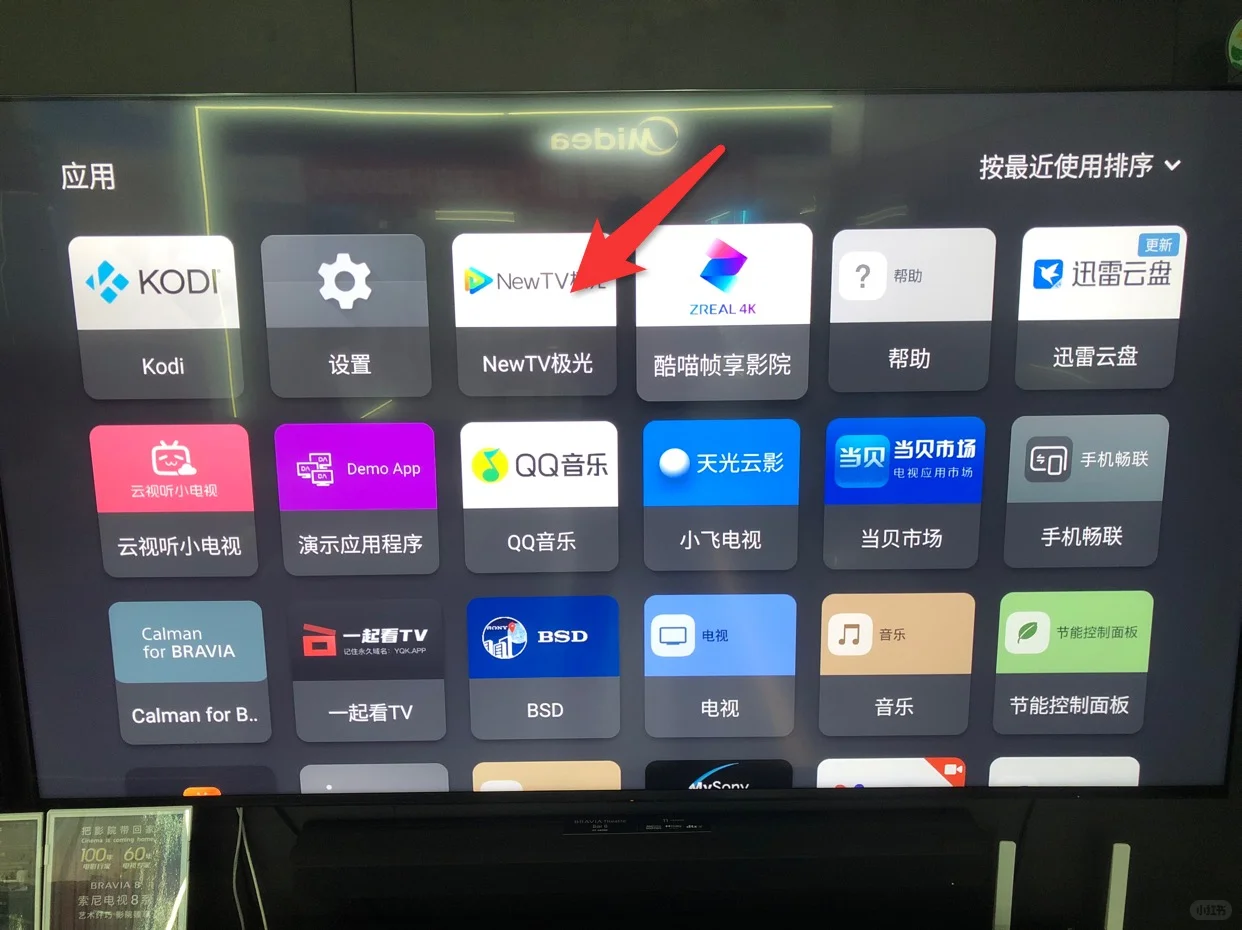 索尼电视腾讯奇异果酷喵如何开启校准模式