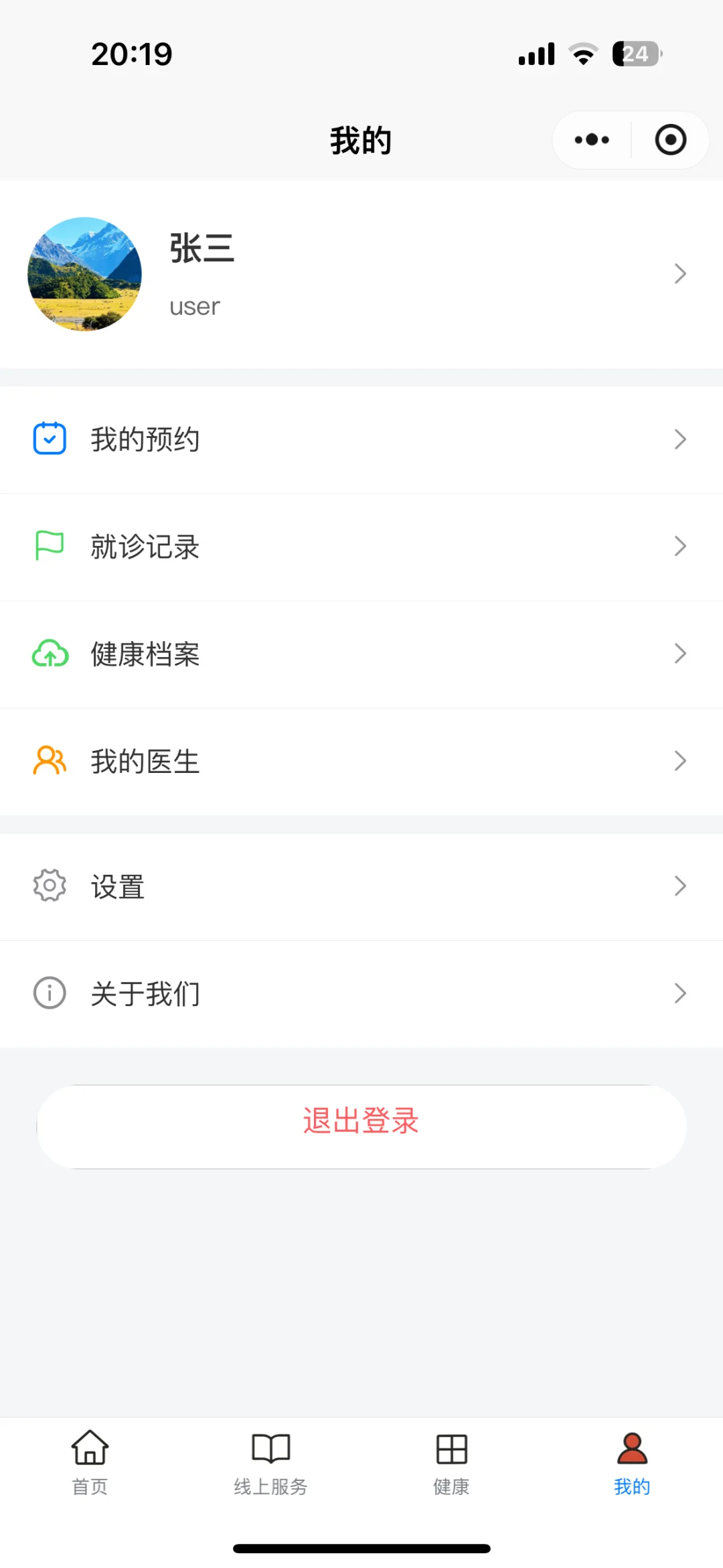 健康医疗类小程序源码分享