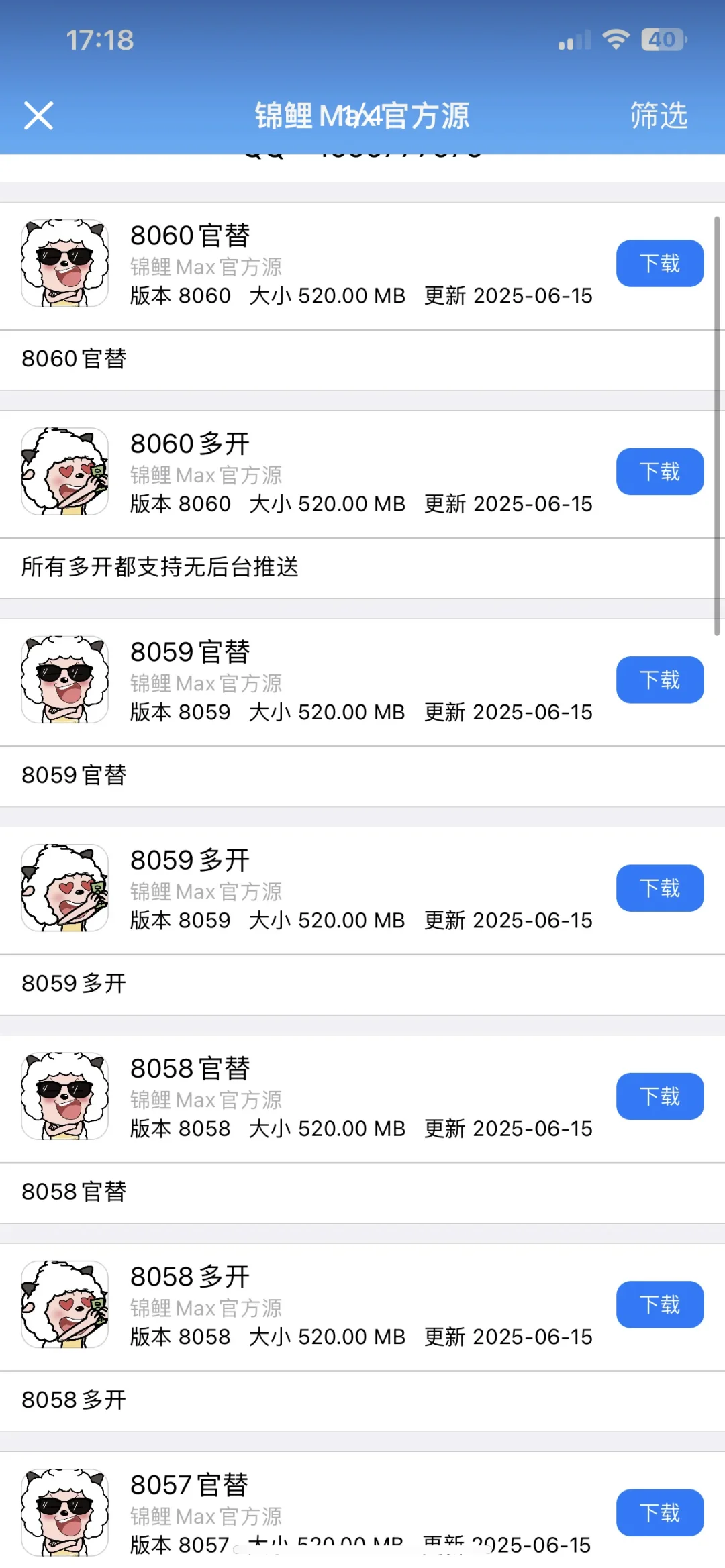 全能签软件源搭建教程