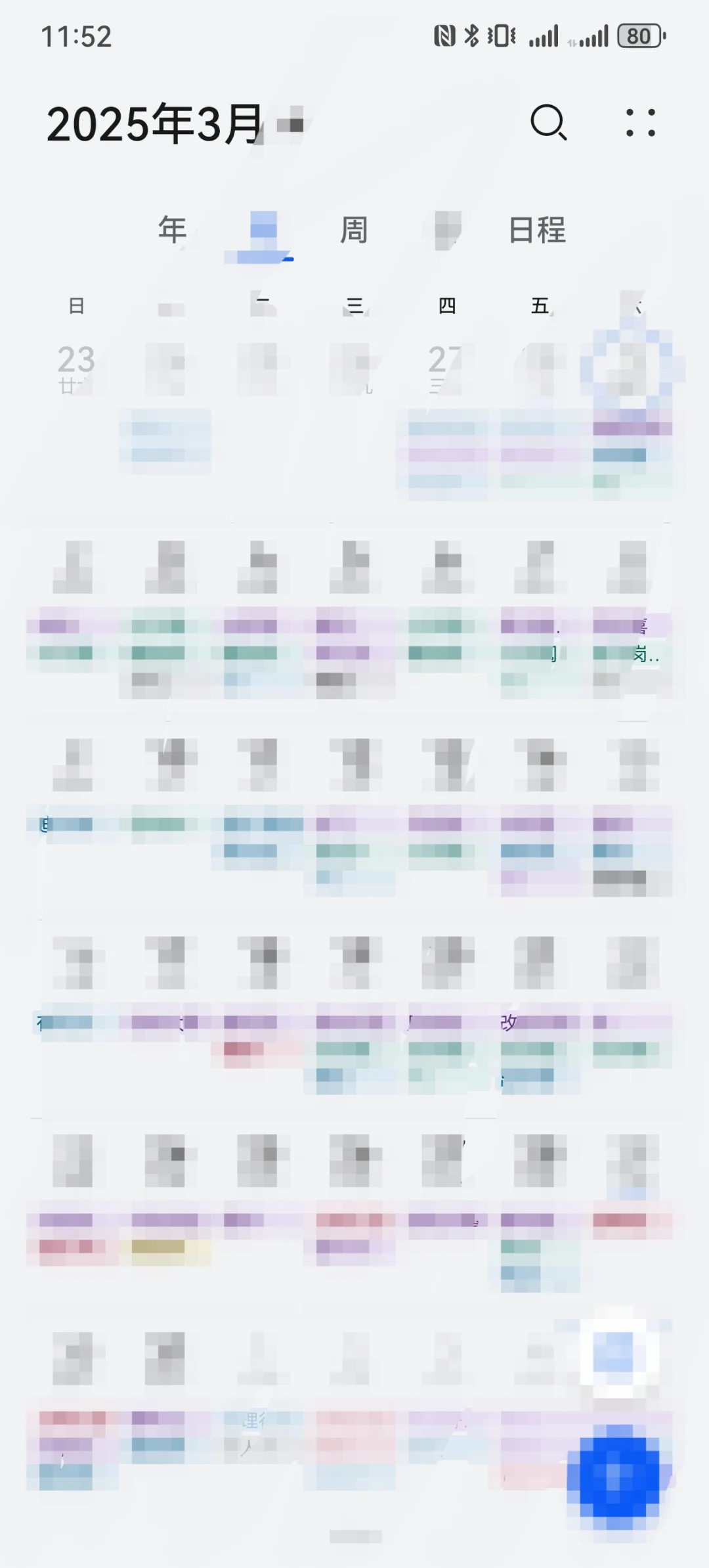 安卓很多app都没有华为日历好用……